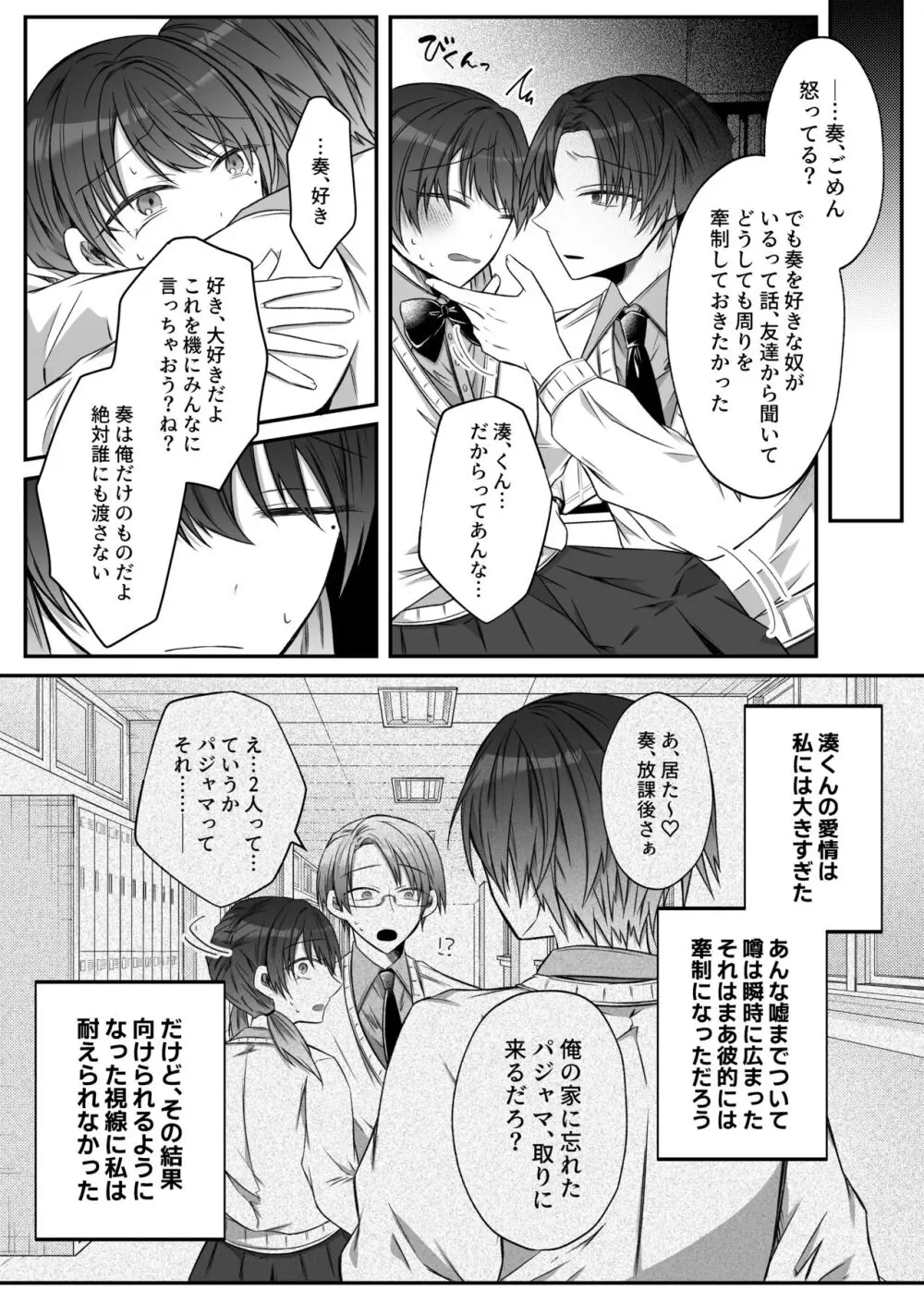 激重愛情を抱えたお医者さんなDomの湊くんは本能を煽るのが上手 - page49