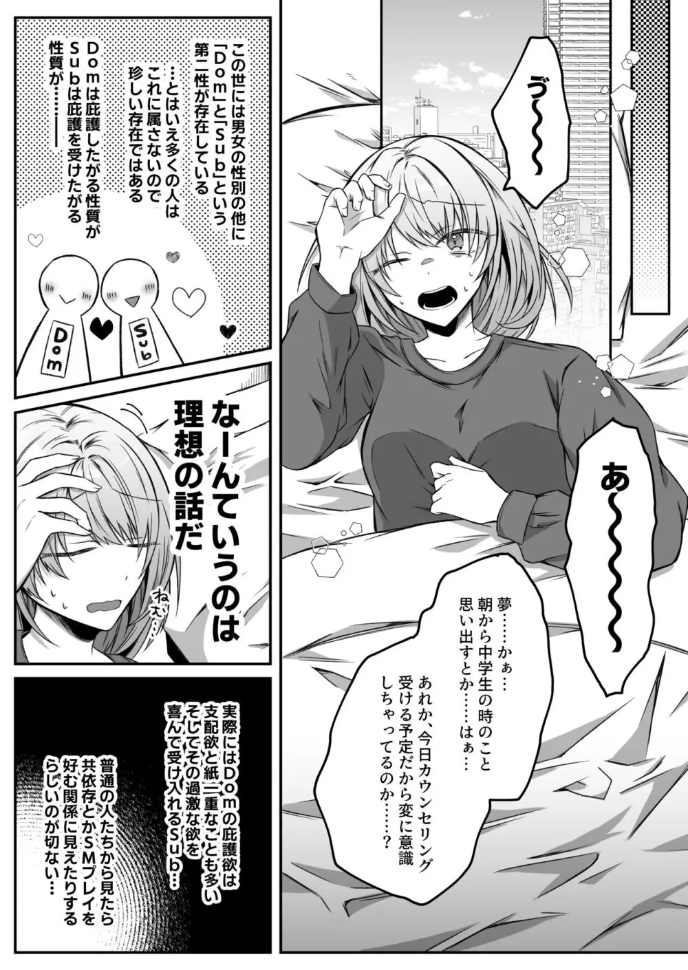 激重愛情を抱えたお医者さんなDomの湊くんは本能を煽るのが上手 - page6