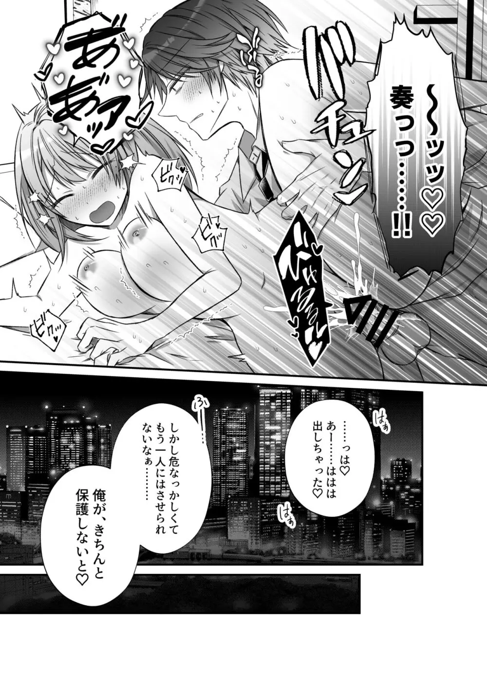 激重愛情を抱えたお医者さんなDomの湊くんは本能を煽るのが上手 - page61