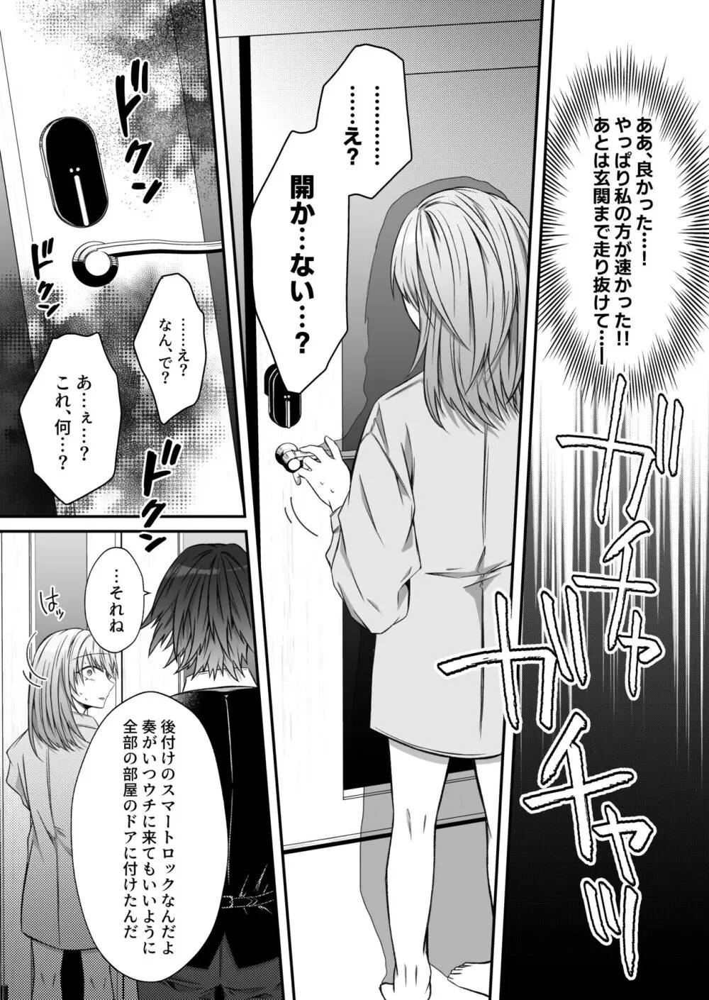 激重愛情を抱えたお医者さんなDomの湊くんは本能を煽るのが上手 - page63