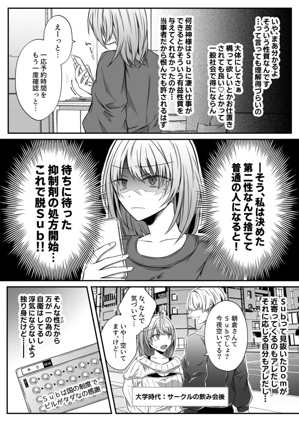 激重愛情を抱えたお医者さんなDomの湊くんは本能を煽るのが上手 - page7