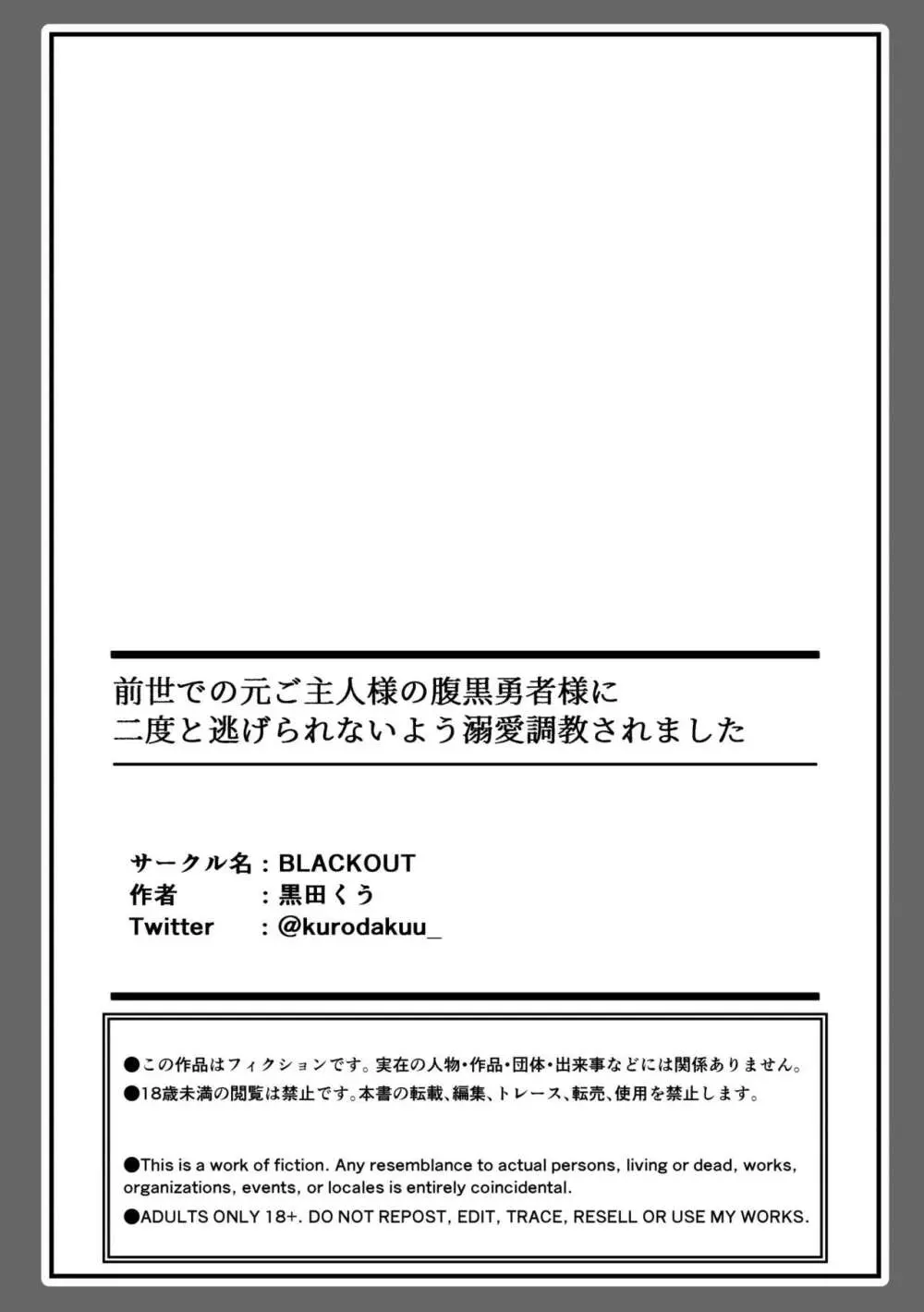 前世での元ご主人様の腹黒勇者様に二度と逃げられないよう溺愛調教されました - page43