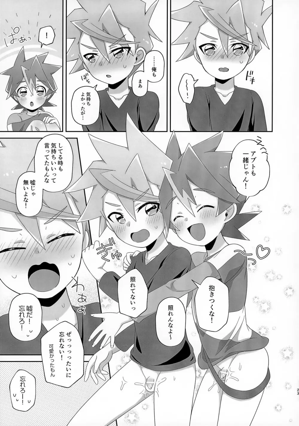 シンくんとアブトくんが謎のうねうねにかわいがられる本 - page23