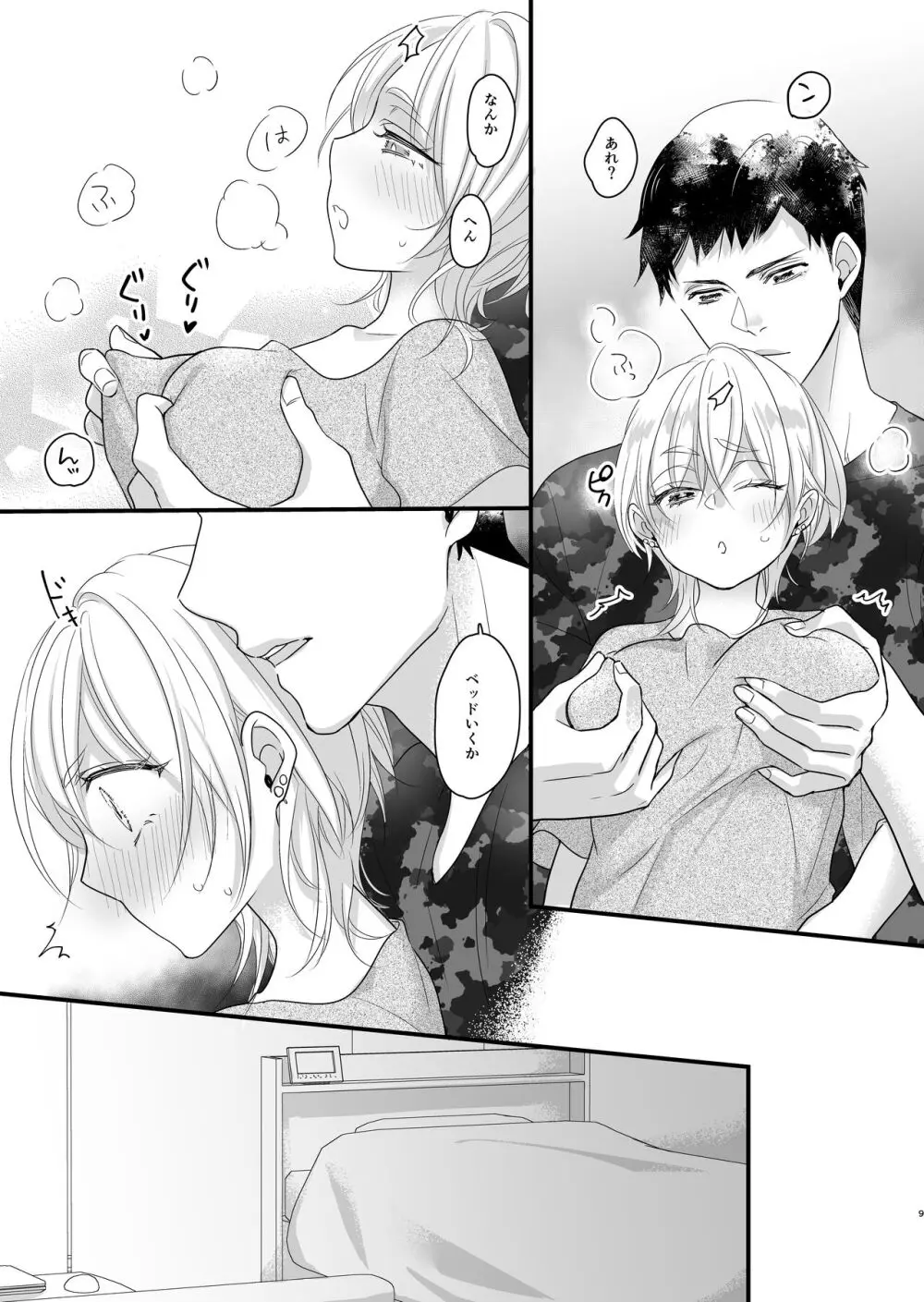 女体化しちゃったので以下略 - page10