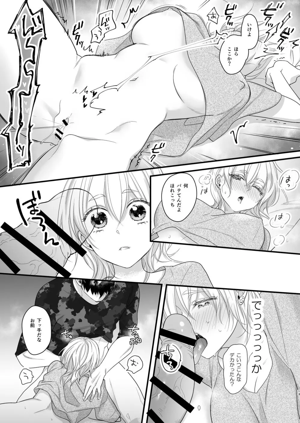 女体化しちゃったので以下略 - page14