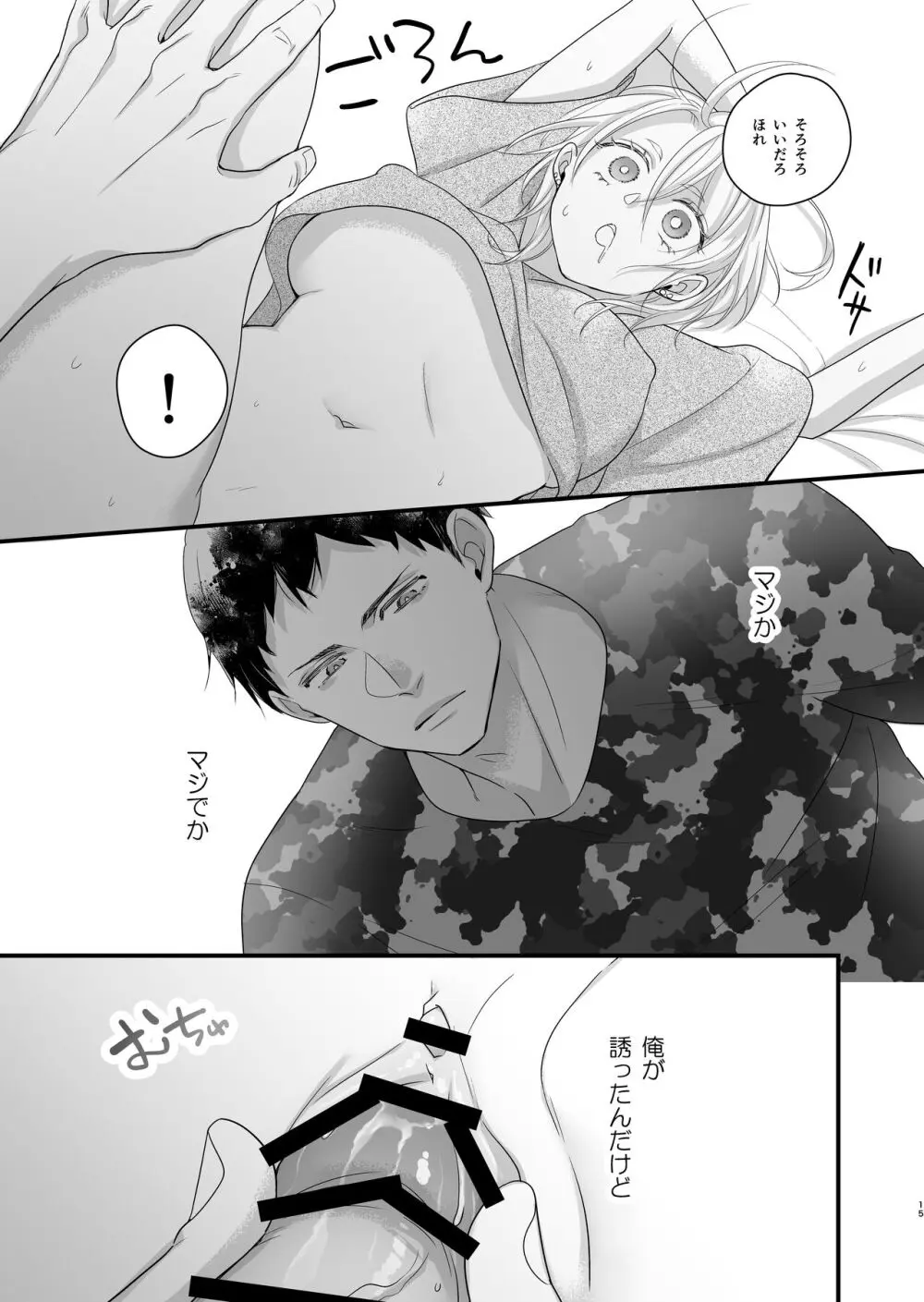 女体化しちゃったので以下略 - page16