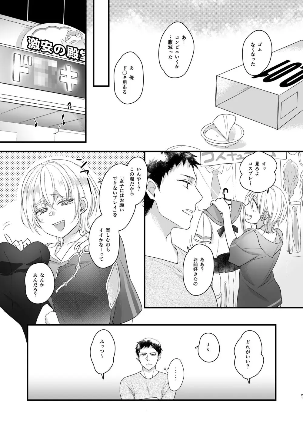 女体化しちゃったので以下略 - page22