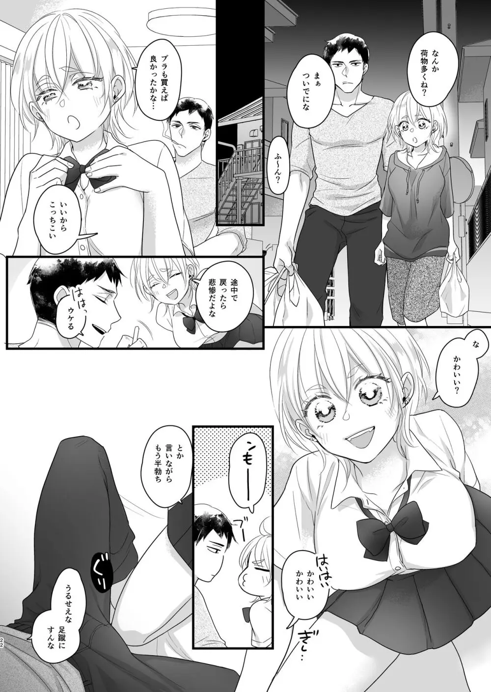 女体化しちゃったので以下略 - page23