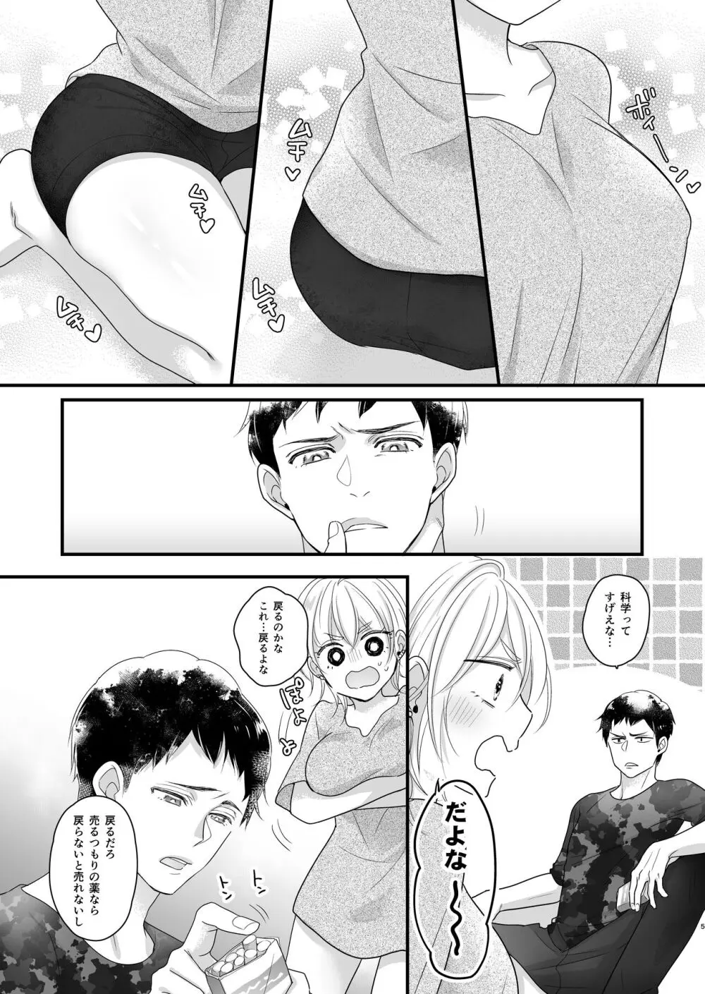 女体化しちゃったので以下略 - page6