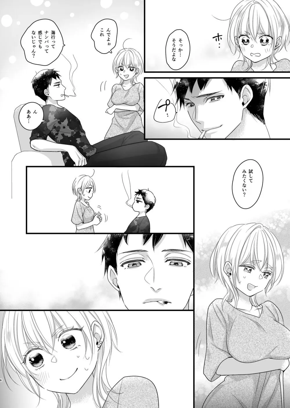 女体化しちゃったので以下略 - page7