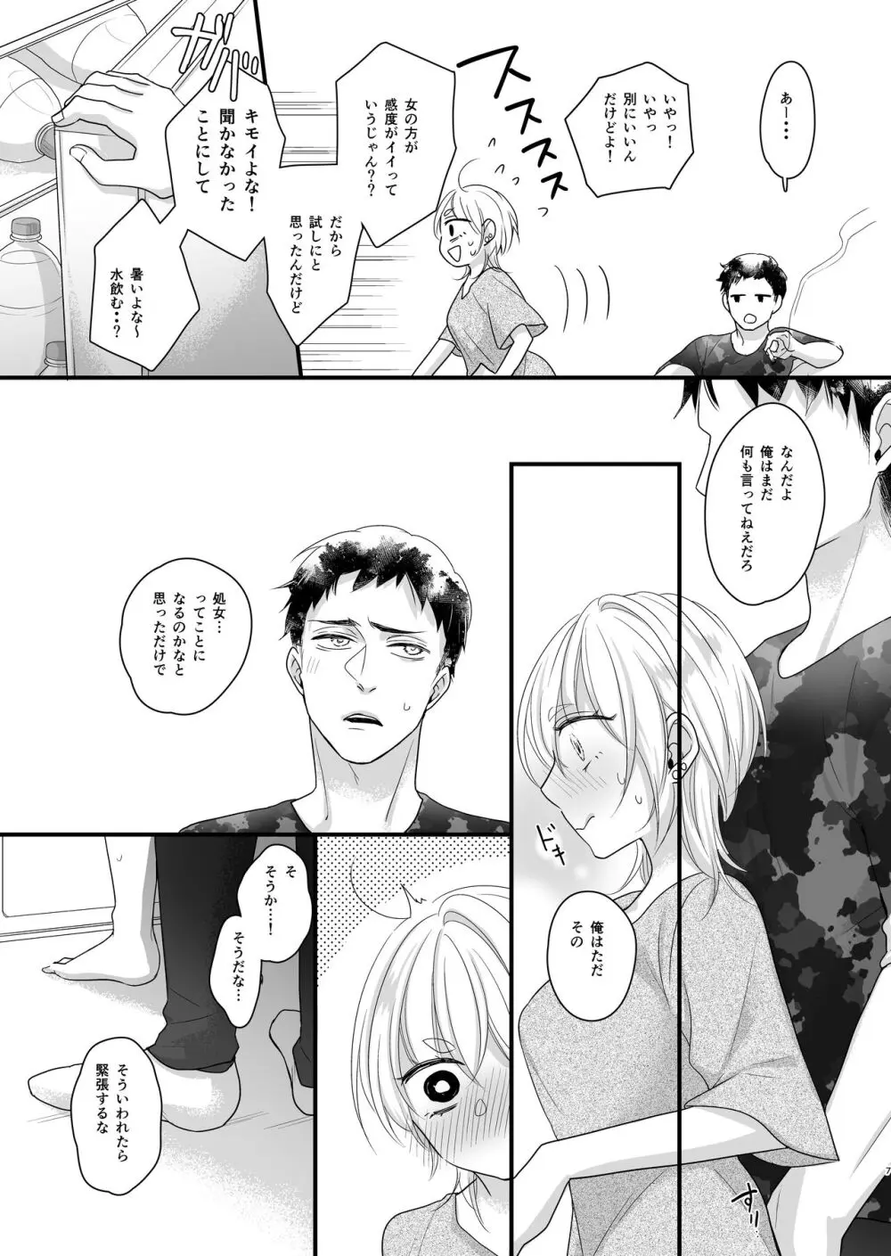 女体化しちゃったので以下略 - page8