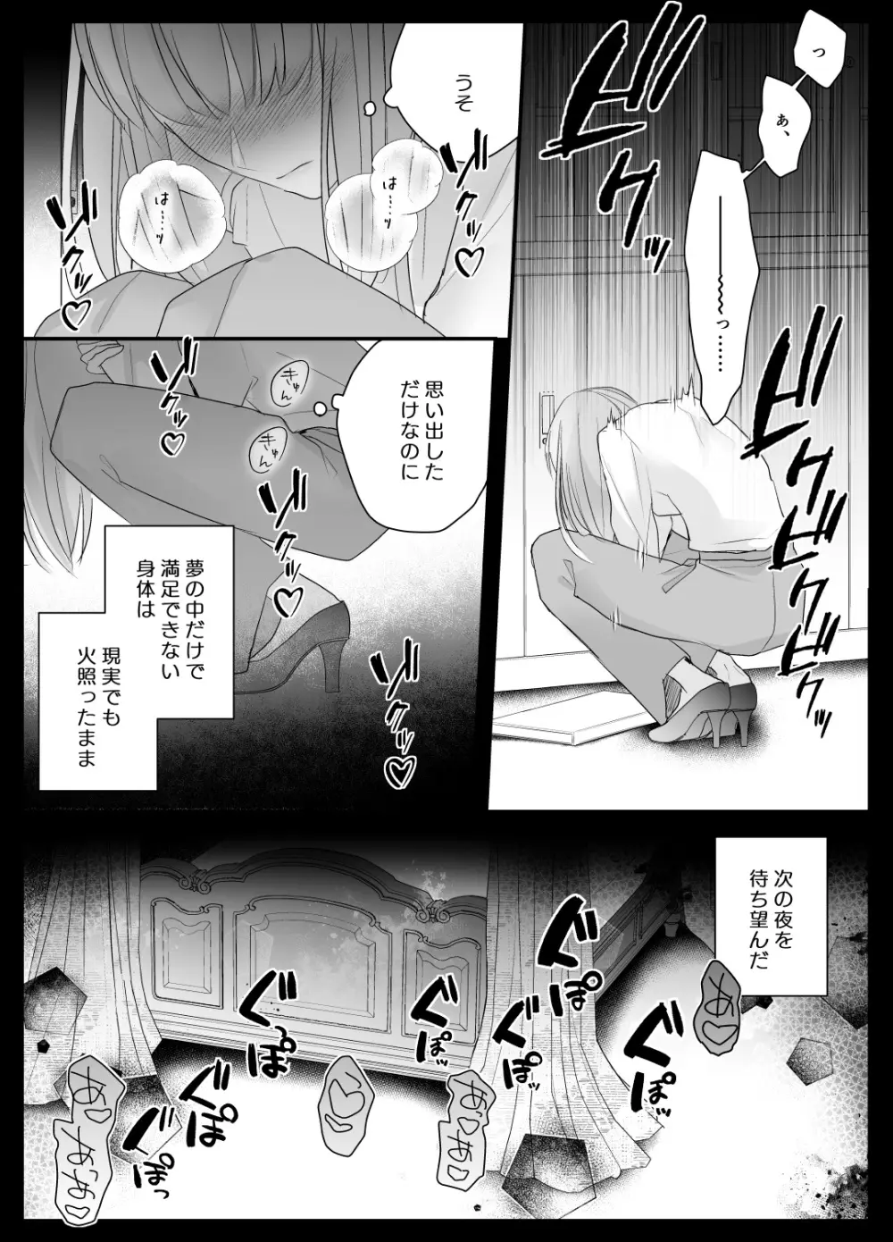 無自覚Mが夢魔に開発調教されてカラダもココロも喰い尽くされるまで - page50