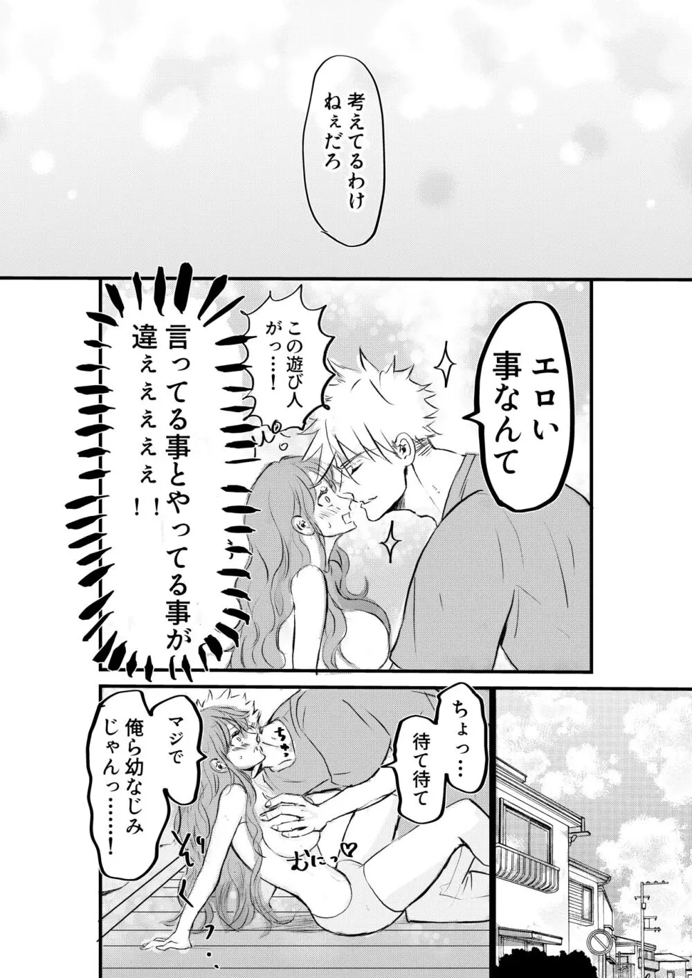 女体化した俺は幼馴染のいい餌食 - page10