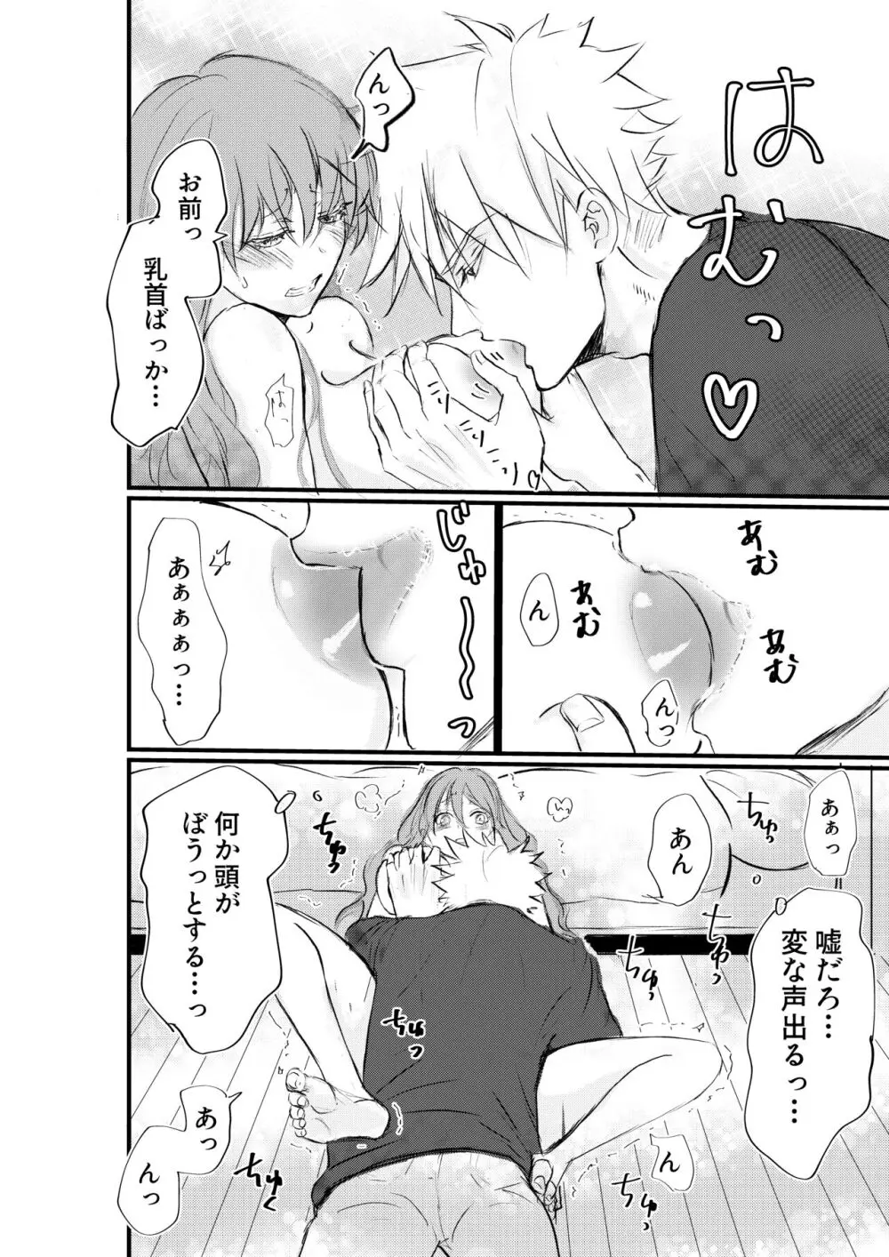 女体化した俺は幼馴染のいい餌食 - page12