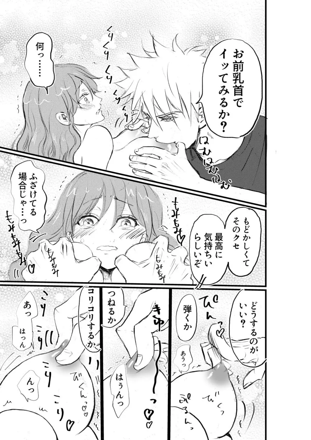 女体化した俺は幼馴染のいい餌食 - page13