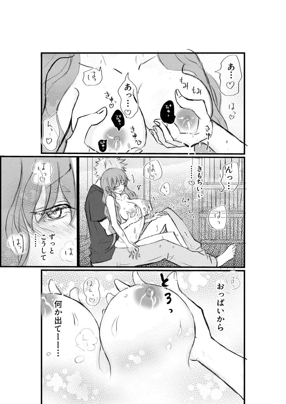 女体化した俺は幼馴染のいい餌食 - page17