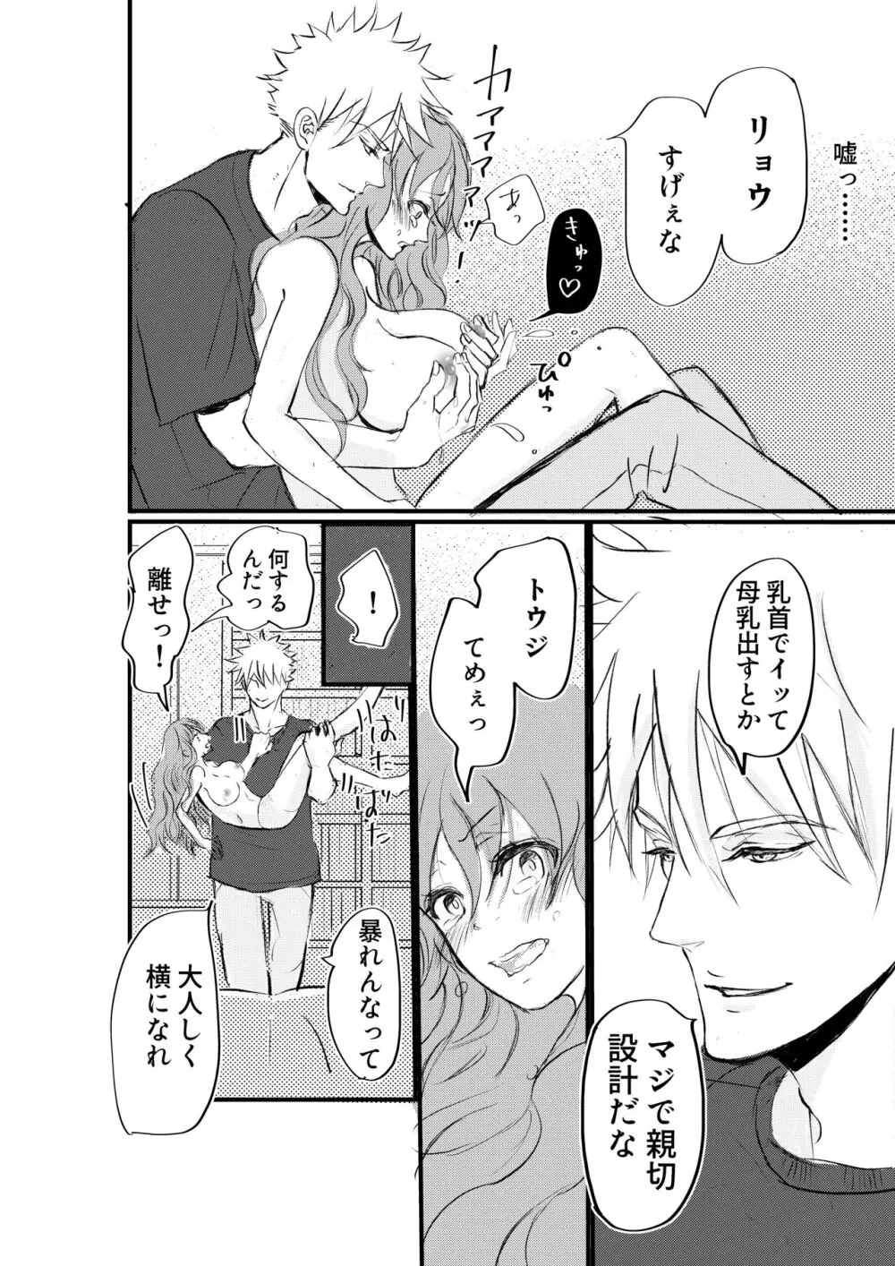 女体化した俺は幼馴染のいい餌食 - page18