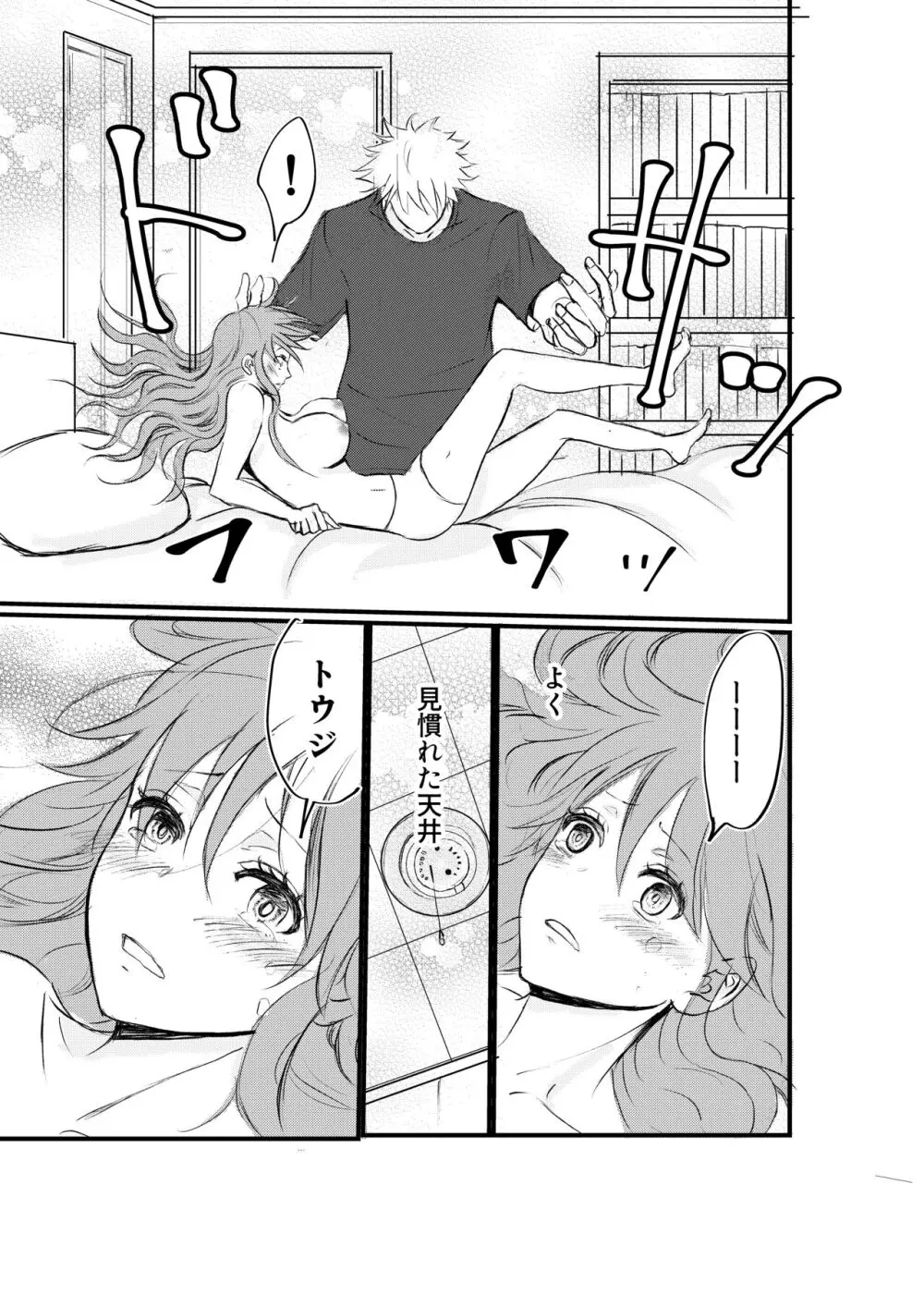 女体化した俺は幼馴染のいい餌食 - page19