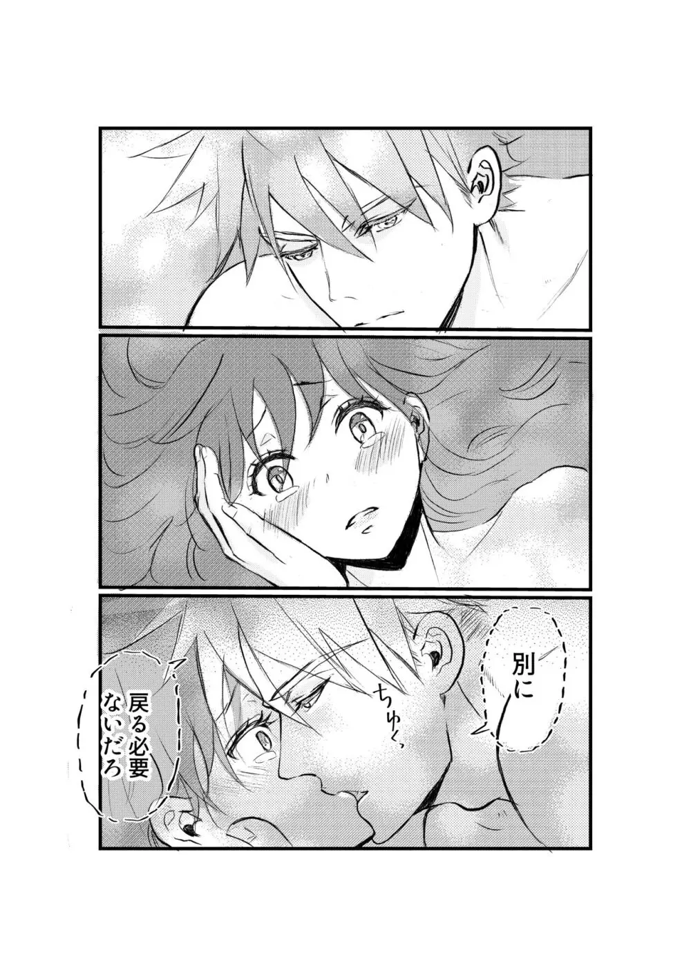 女体化した俺は幼馴染のいい餌食 - page21