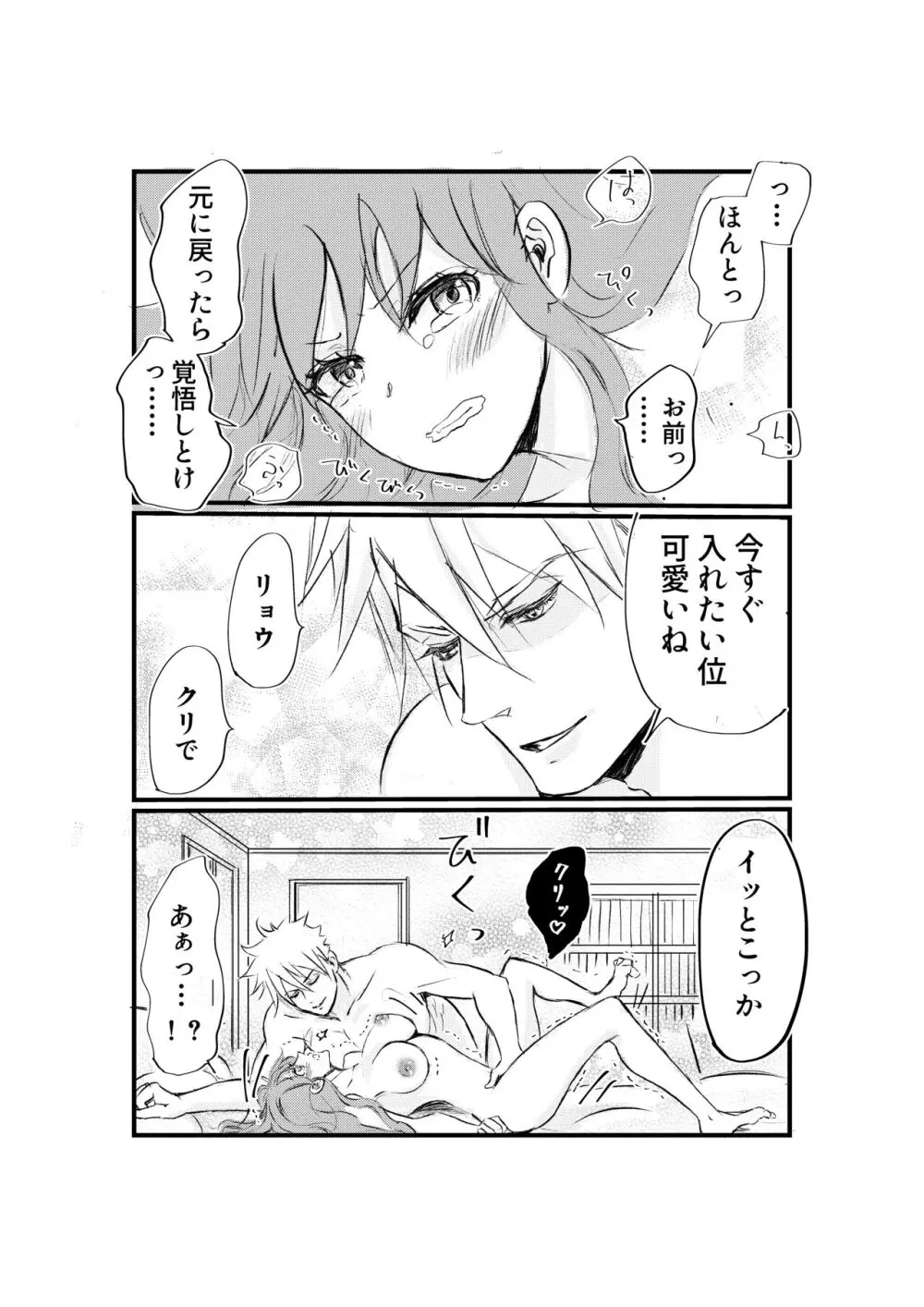 女体化した俺は幼馴染のいい餌食 - page24