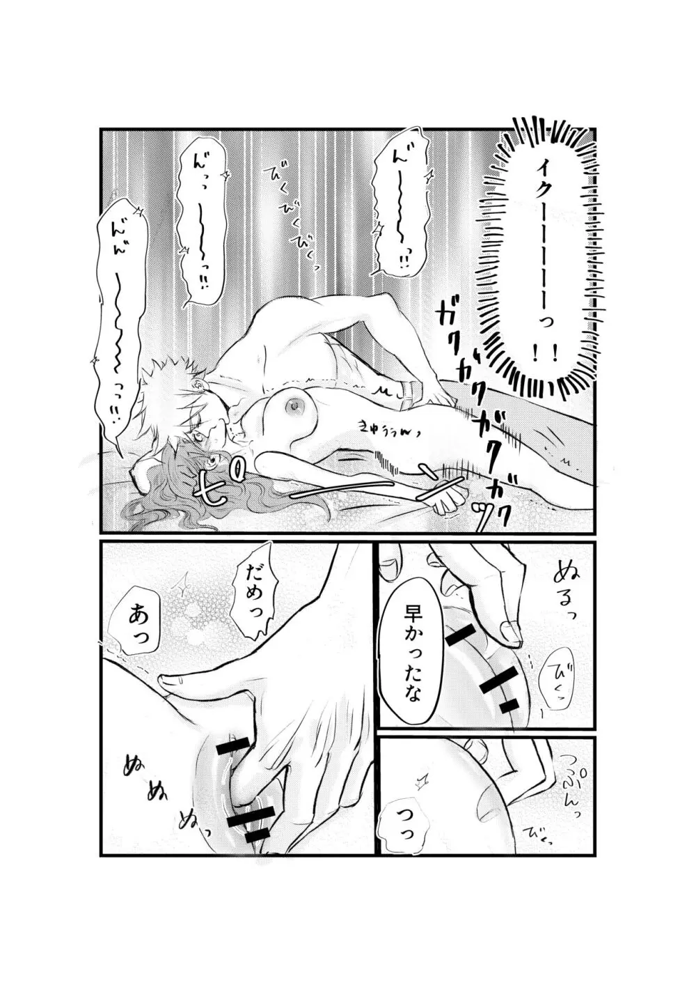 女体化した俺は幼馴染のいい餌食 - page26