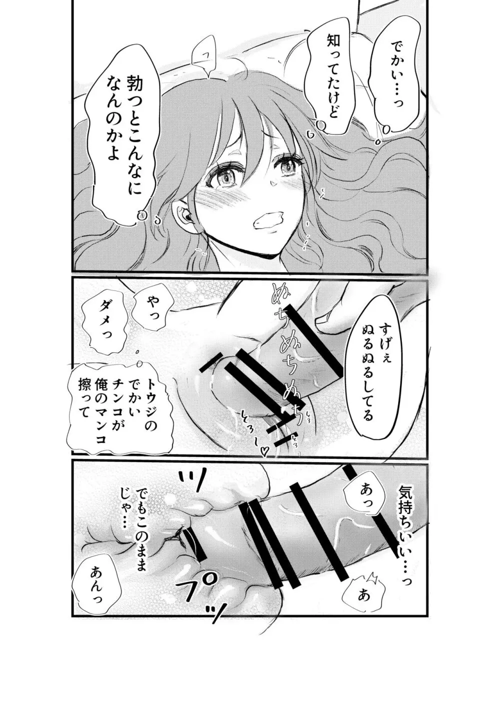 女体化した俺は幼馴染のいい餌食 - page28