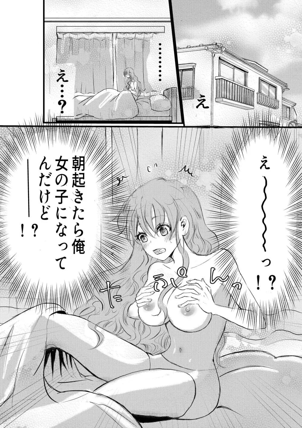 女体化した俺は幼馴染のいい餌食 - page3