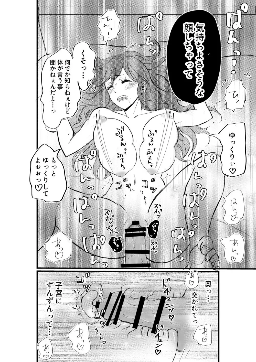 女体化した俺は幼馴染のいい餌食 - page30