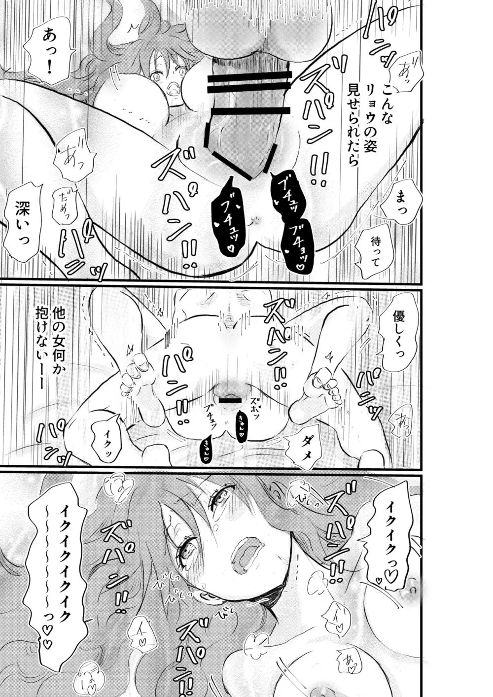 女体化した俺は幼馴染のいい餌食 - page33