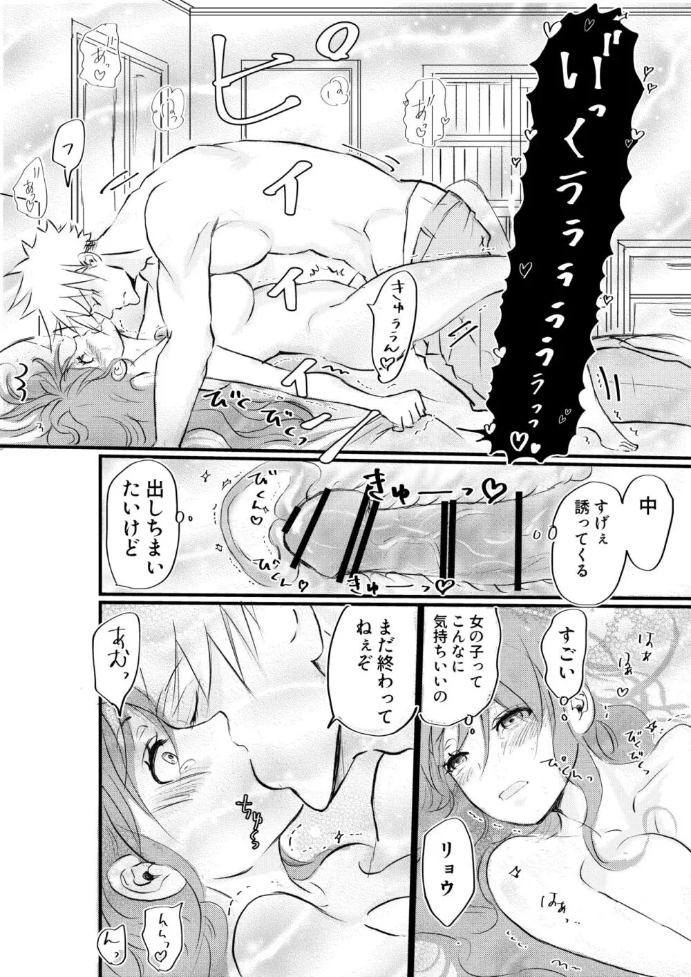 女体化した俺は幼馴染のいい餌食 - page34