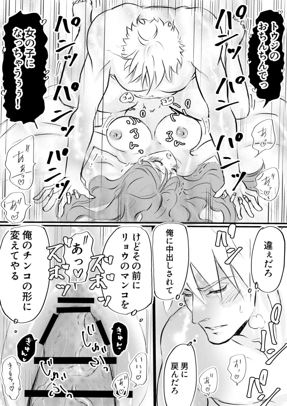 女体化した俺は幼馴染のいい餌食 - page36