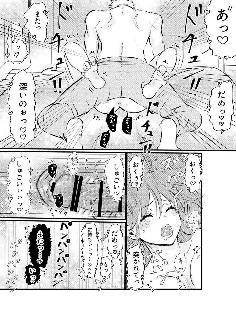 女体化した俺は幼馴染のいい餌食 - page37