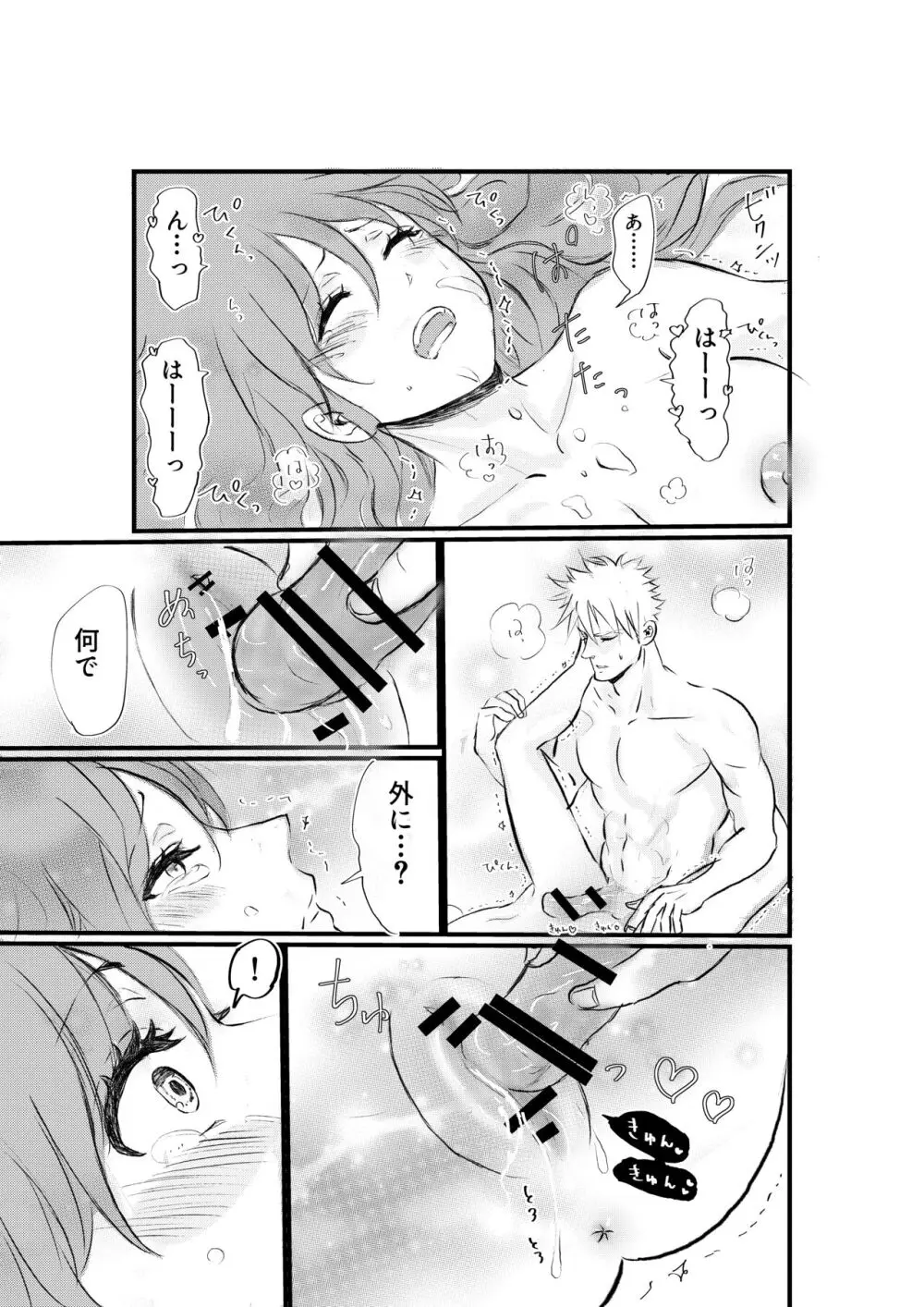 女体化した俺は幼馴染のいい餌食 - page39