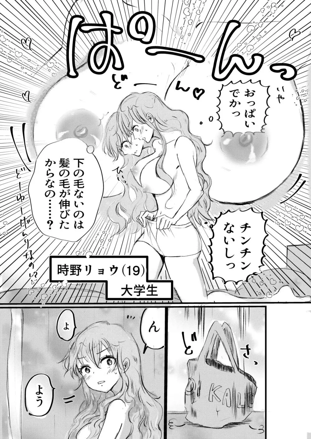 女体化した俺は幼馴染のいい餌食 - page4