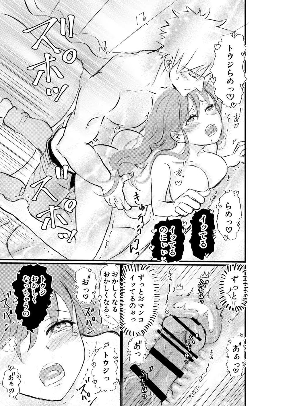 女体化した俺は幼馴染のいい餌食 - page41