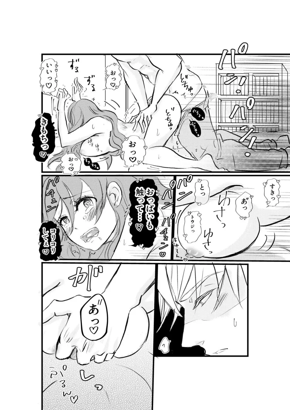 女体化した俺は幼馴染のいい餌食 - page45