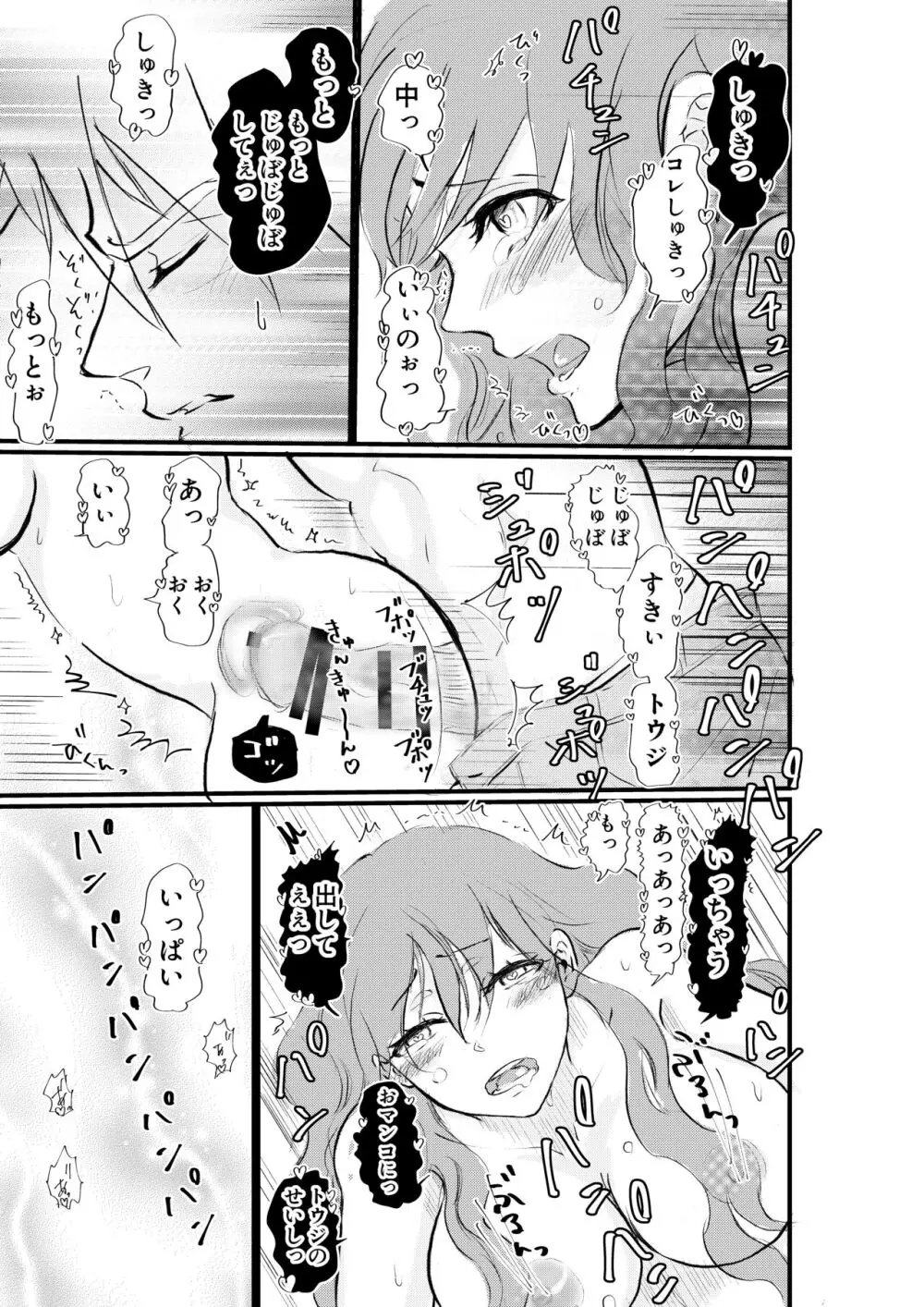 女体化した俺は幼馴染のいい餌食 - page47