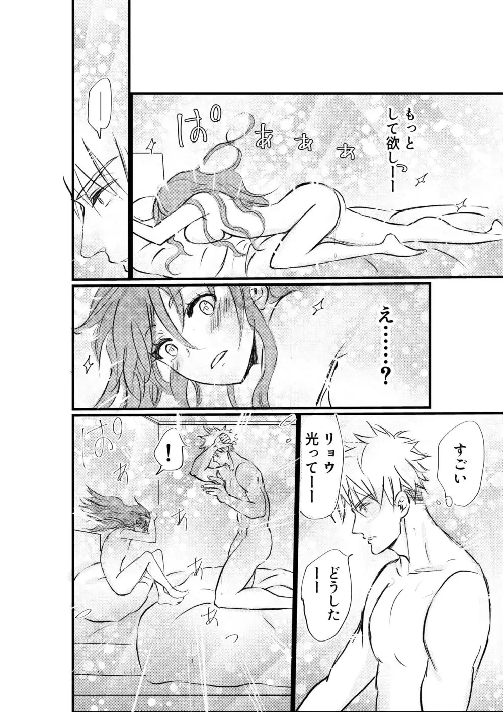 女体化した俺は幼馴染のいい餌食 - page52