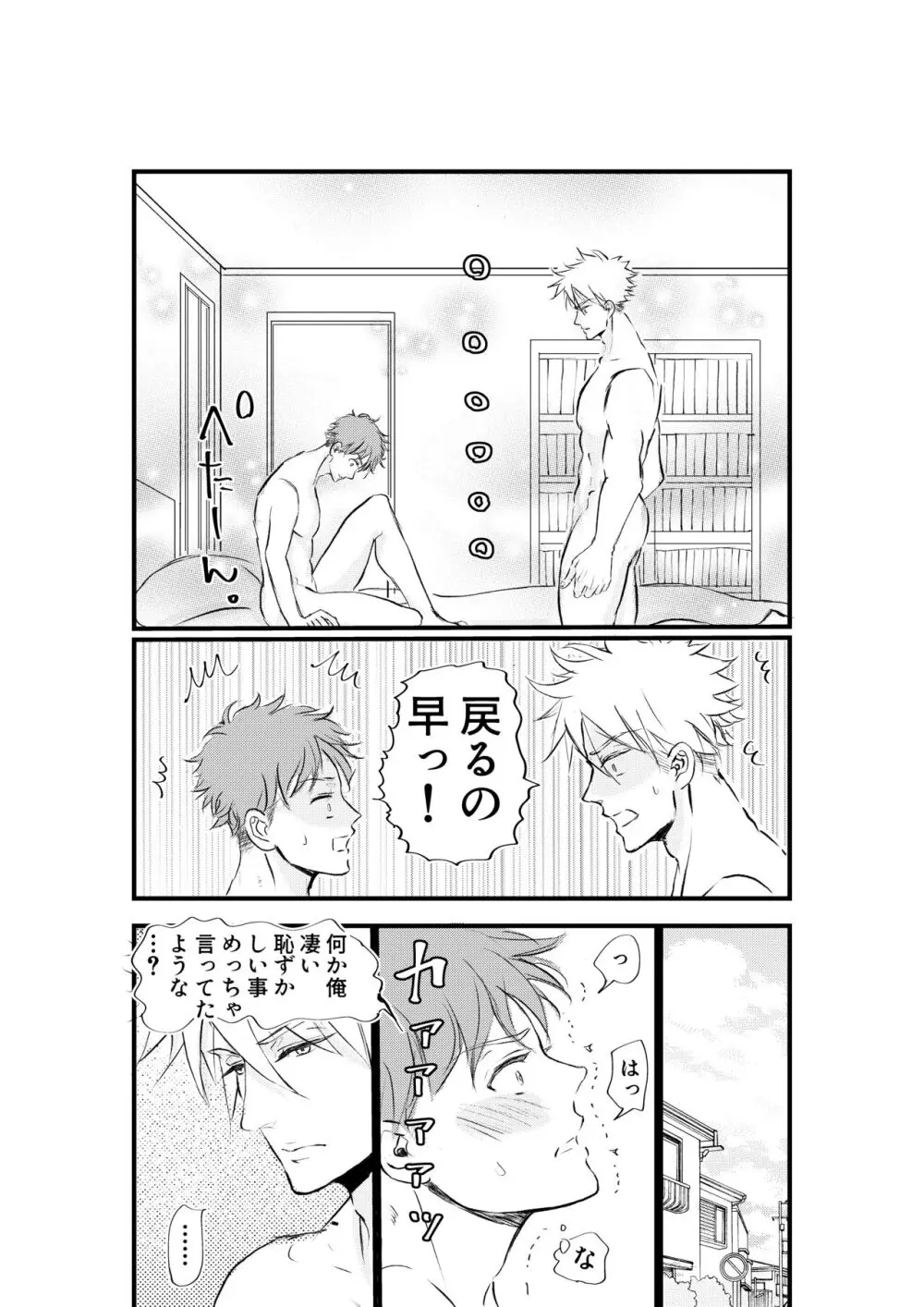 女体化した俺は幼馴染のいい餌食 - page53