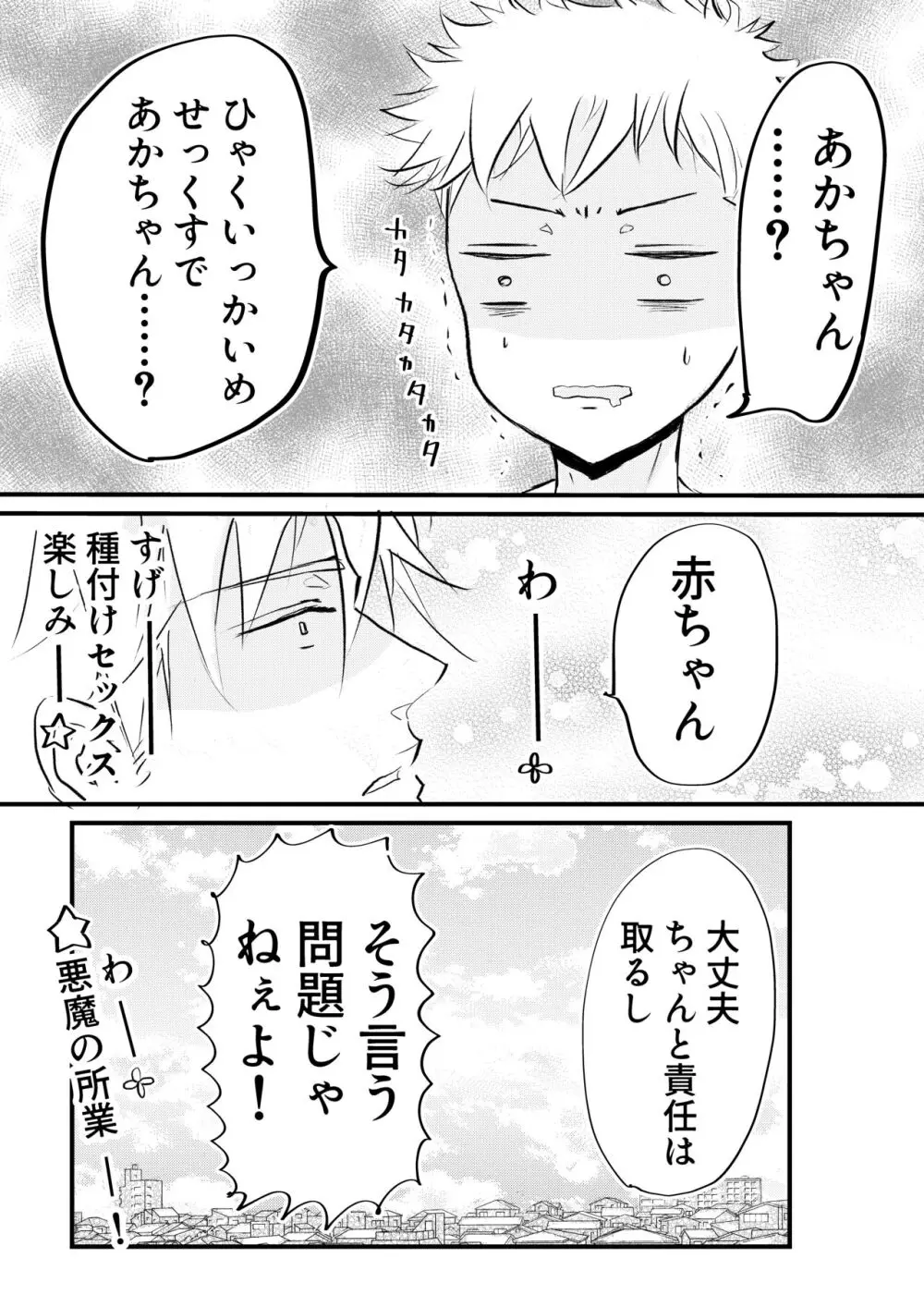 女体化した俺は幼馴染のいい餌食 - page56