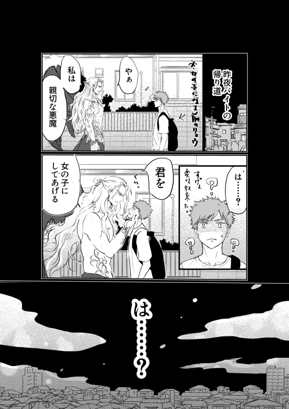 女体化した俺は幼馴染のいい餌食 - page7