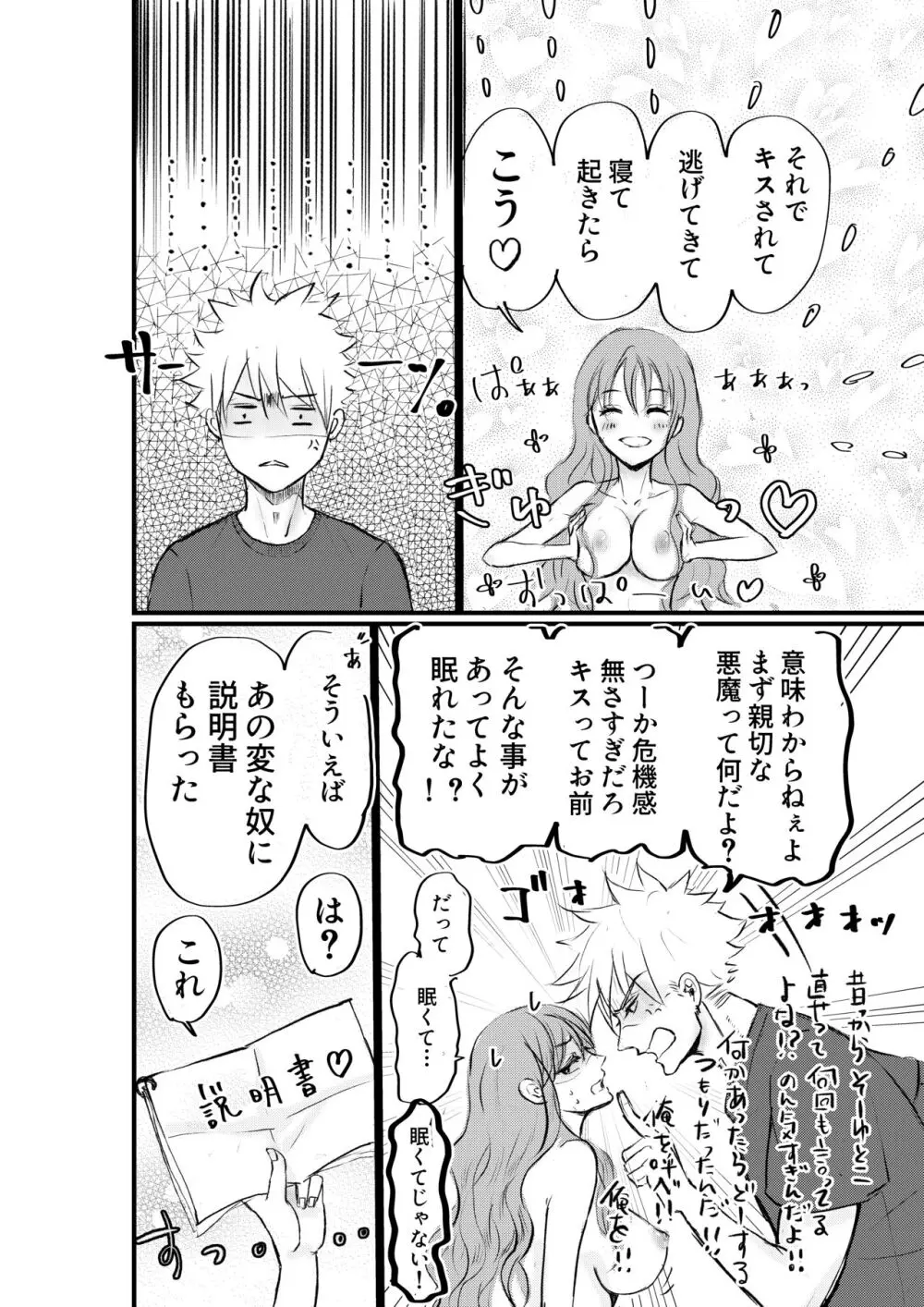 女体化した俺は幼馴染のいい餌食 - page8