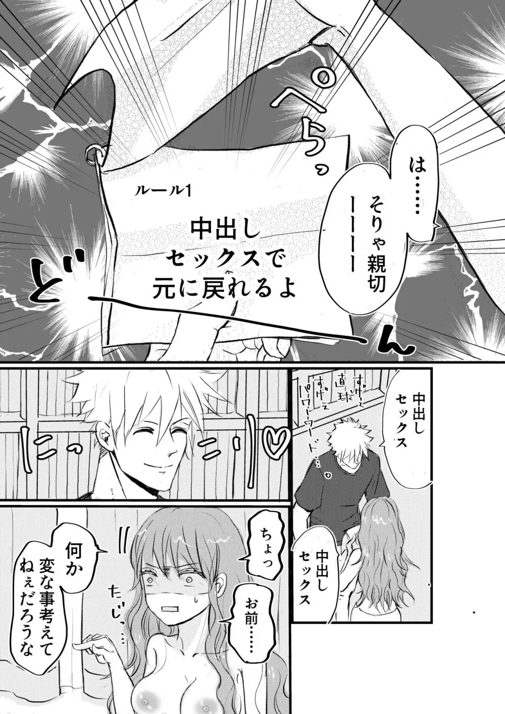 女体化した俺は幼馴染のいい餌食 - page9