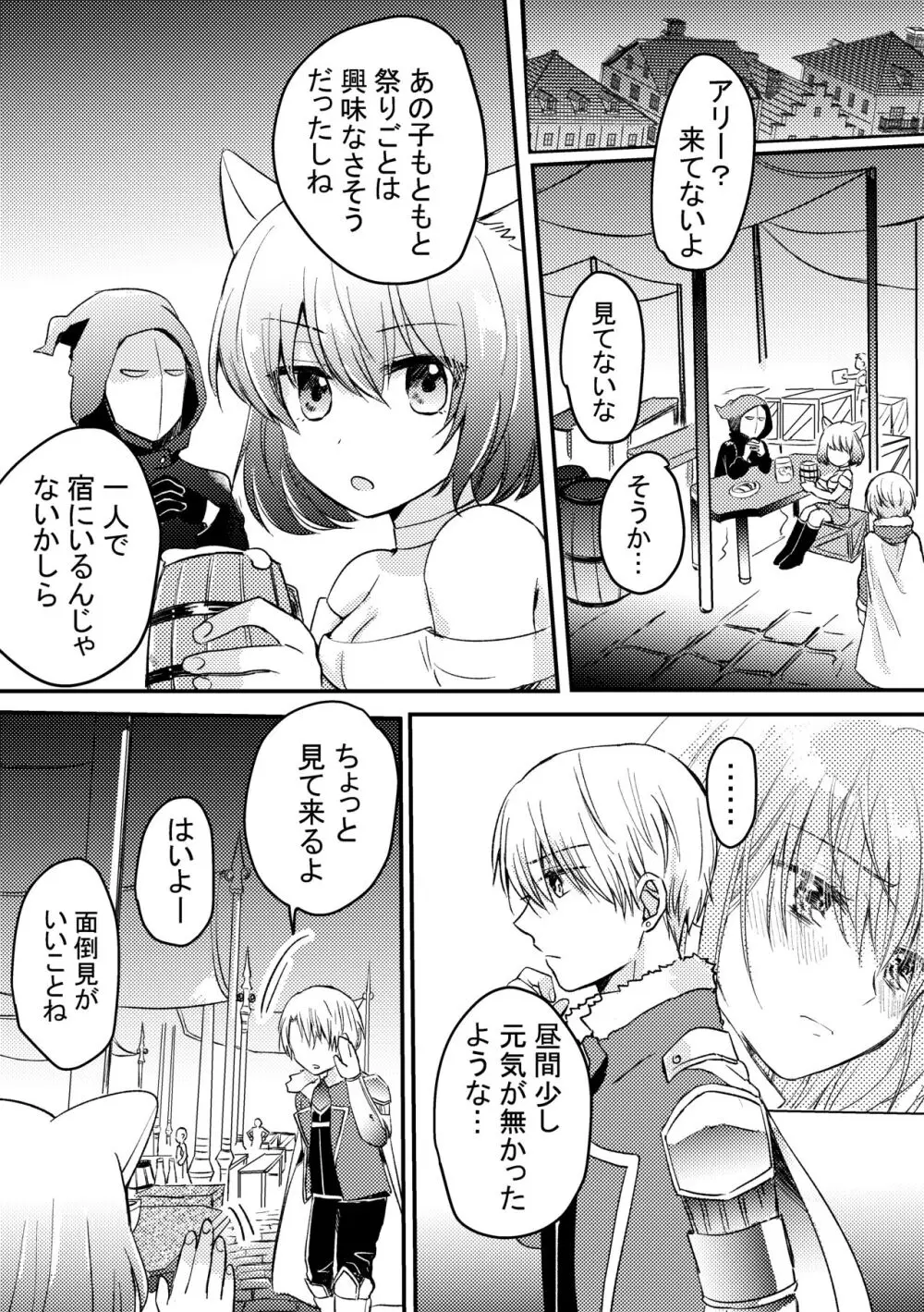 ヒロインに転生した僕は勇者のために女になる。 - page10