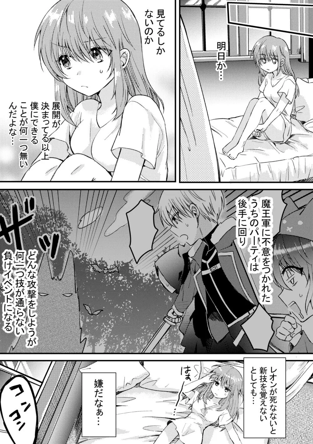 ヒロインに転生した僕は勇者のために女になる。 - page11