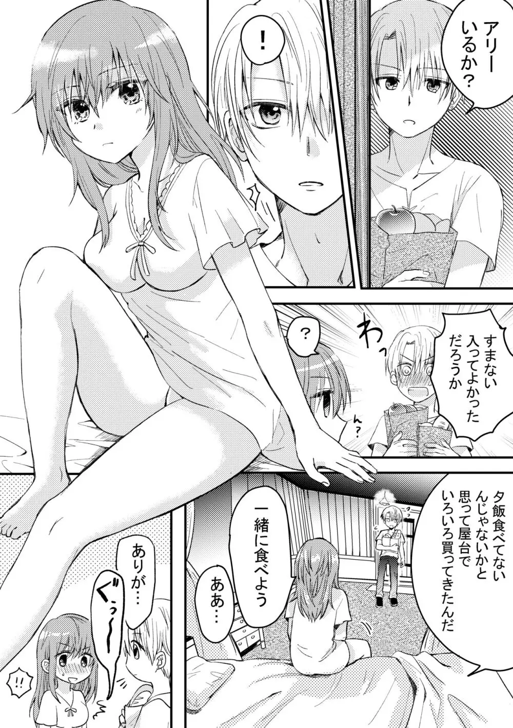 ヒロインに転生した僕は勇者のために女になる。 - page12