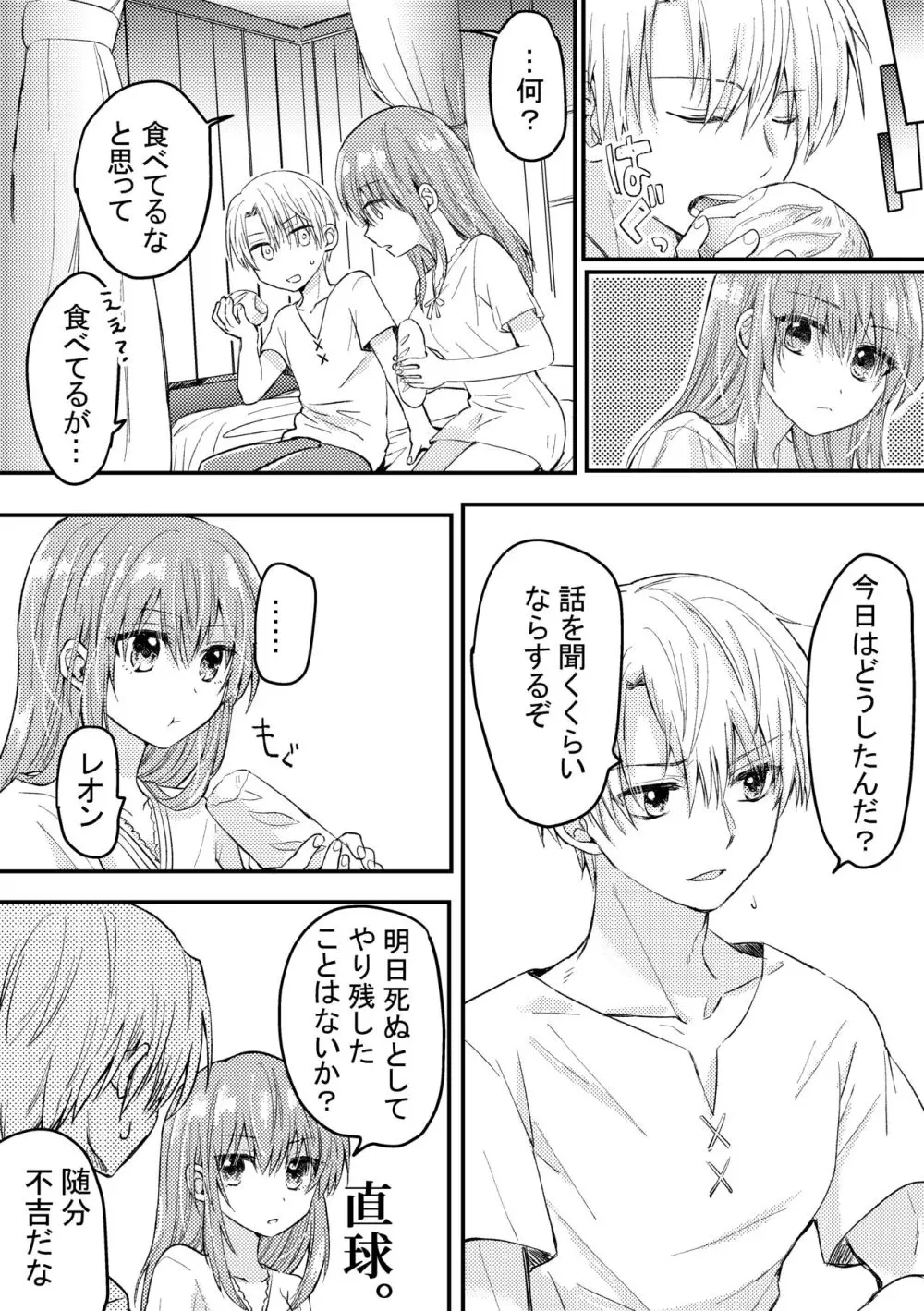 ヒロインに転生した僕は勇者のために女になる。 - page13