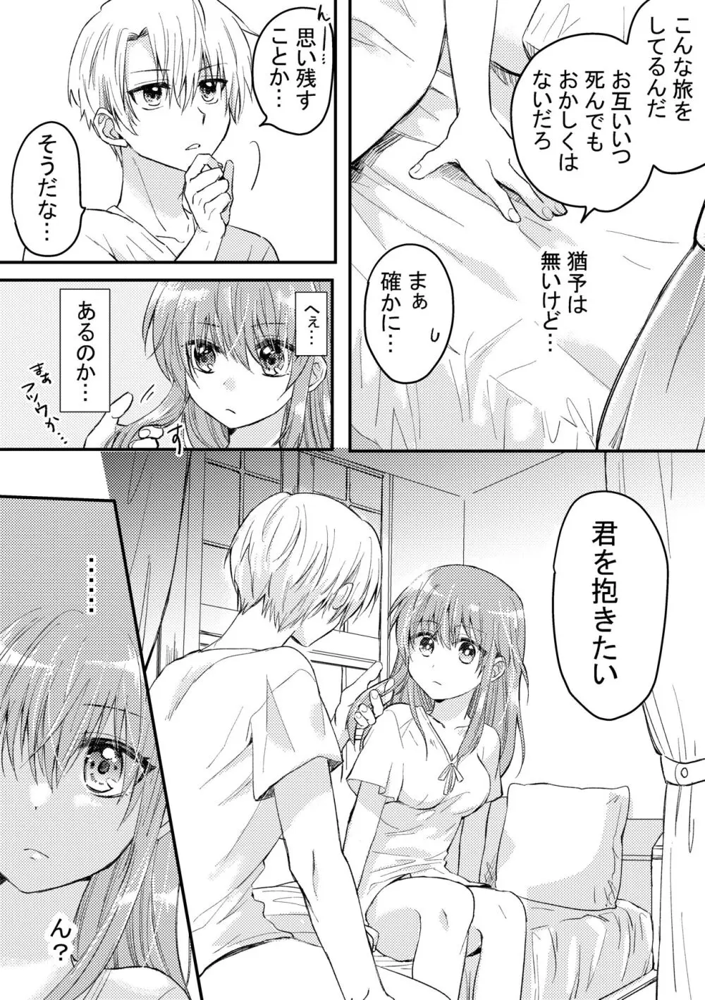 ヒロインに転生した僕は勇者のために女になる。 - page14