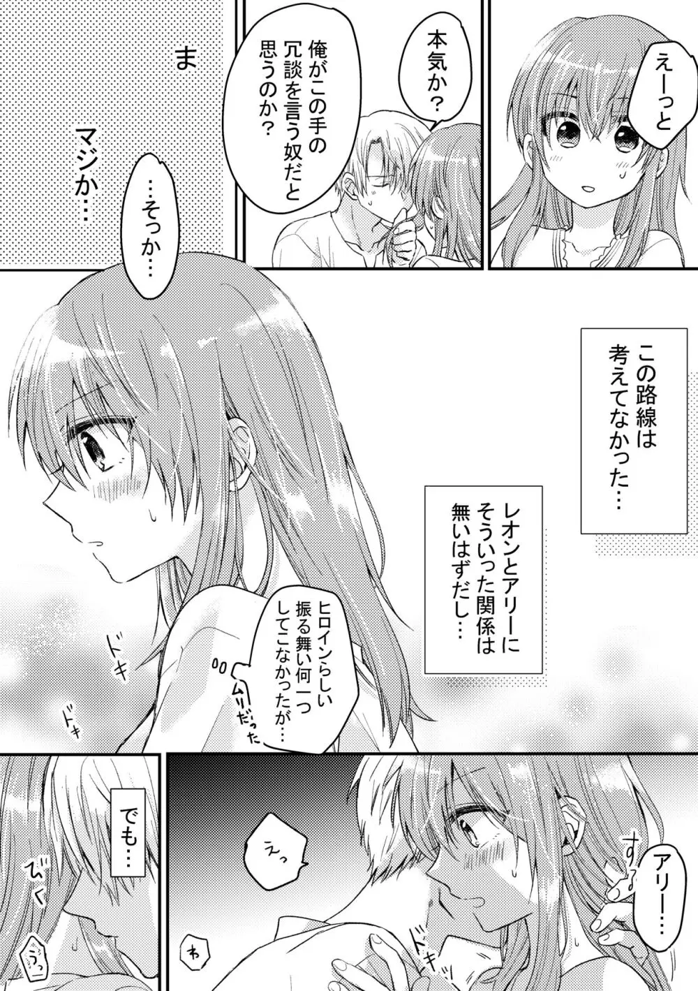 ヒロインに転生した僕は勇者のために女になる。 - page15