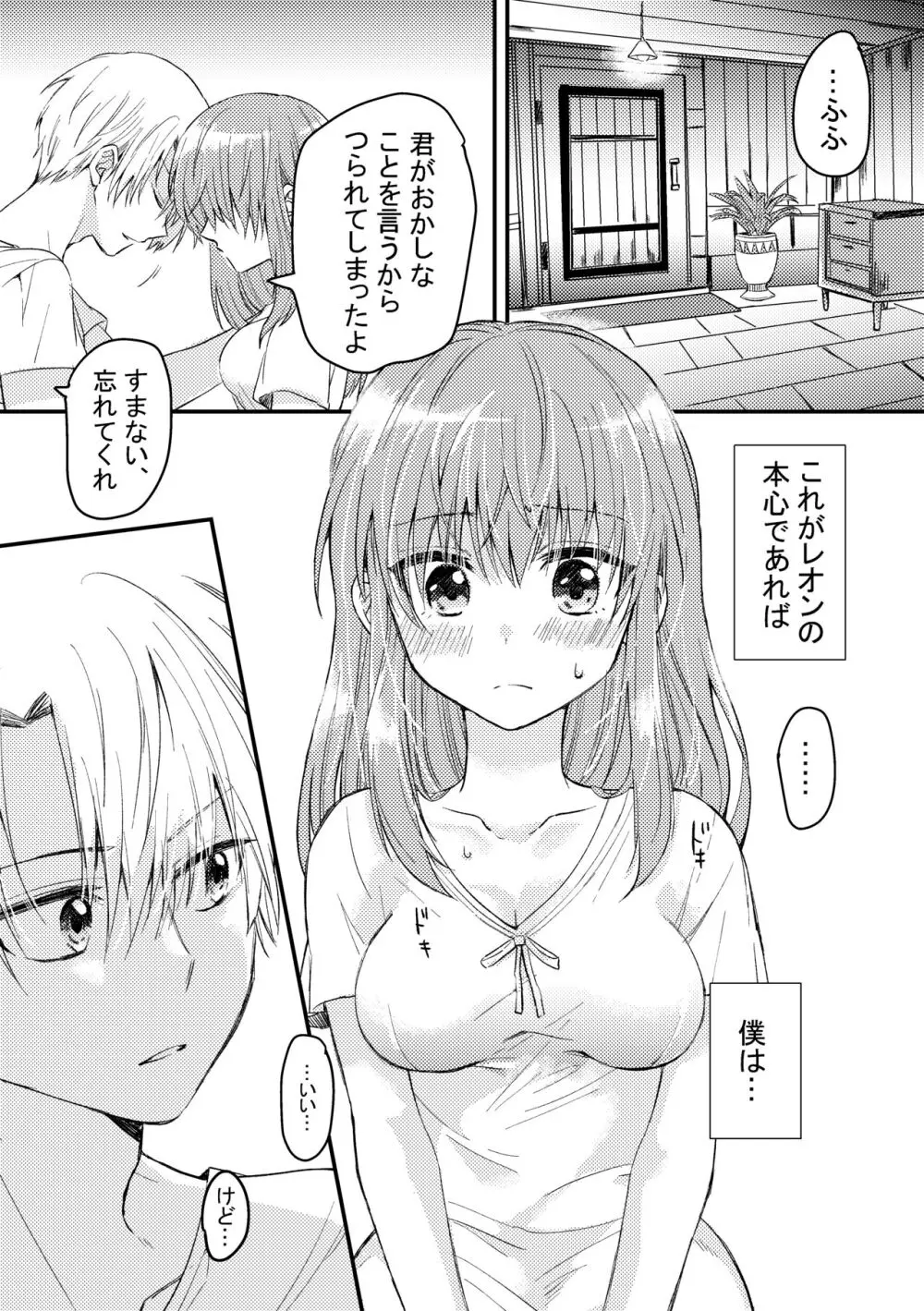 ヒロインに転生した僕は勇者のために女になる。 - page16